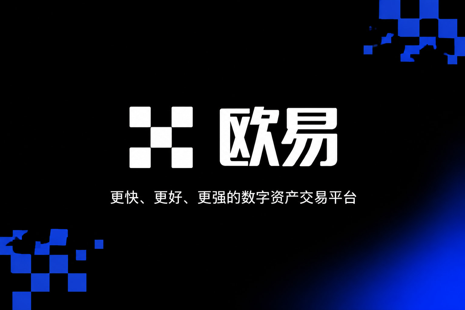 下载欧交易所最新app手机交易界面预览
